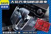 ACC自動跟車 全景天窗 電動椅 電尾門  第8張縮圖