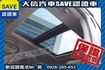 ACC自動跟車 全景天窗 電動椅 電尾門  第20張縮圖