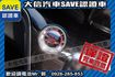 現車在店 實價刊登 頂級七人 新車保固中  第14張縮圖