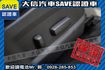 頂級柴油版 4WD 定期原廠保養  第16張縮圖