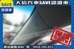 極品車 天窗 手自排 雙電動椅 免鑰匙  第7張縮圖