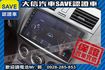 頂級款 安卓影音 免鑰匙 天窗 實車實價  第8張縮圖