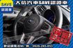 頂級i-S版 原廠保養 電尾門+TCS  第9張縮圖