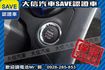 頂級i-S版 原廠保養 電尾門+TCS  第10張縮圖