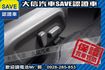 頂級i-S版 原廠保養 電尾門+TCS  第13張縮圖