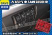 頂級i-S版 原廠保養 電尾門+TCS  第14張縮圖