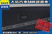 頂級i-S版 原廠保養 電尾門+TCS  第16張縮圖
