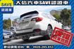 頂級i-S版 原廠保養 電尾門+TCS  第22張縮圖
