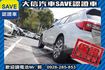 頂級i-S版 原廠保養 電尾門+TCS  第23張縮圖