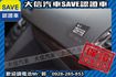稀有七人座 4WD 渦輪增壓 T6!!!  第7張縮圖