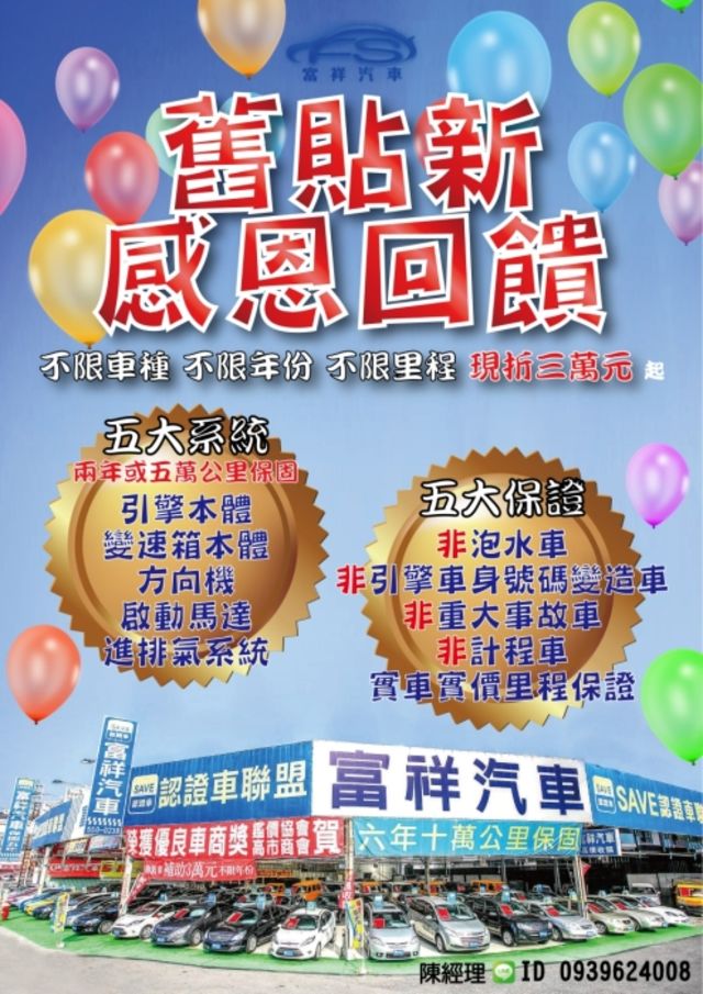 經典1.8 新車買不到的大馬力  第14張相片