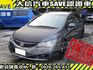 Honda  Civic 【大信SAVE】2011年 CIVIC 1.8 優質代步車 認證車 K12   第2張縮圖