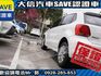 Volkswagen 福斯  Polo 【大信SAVE】2015年 POLO 1.6 HL頂級版 恆溫 安卓影音 認  第19張縮圖