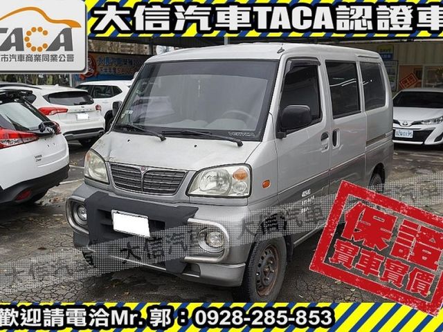 Mitsubishi  Veryca 【大信SAVE】2007 菱利 VERYCA 自排 廂車 僅跑8萬多KM 可  第1張相片