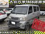 Mitsubishi  Veryca 【大信SAVE】2007 菱利 VERYCA 自排 廂車 僅跑8萬多KM 可  第1張縮圖