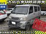 Mitsubishi  Veryca 【大信SAVE】2007 菱利 VERYCA 自排 廂車 僅跑8萬多KM 可  第2張縮圖