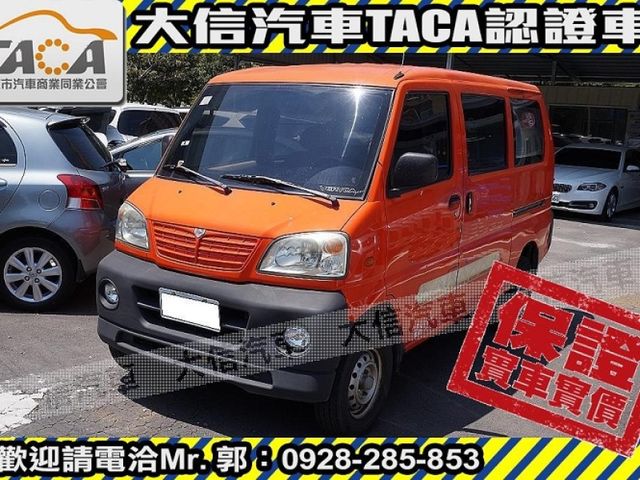 Mitsubishi  Veryca 【大信SAVE】2009年 菱利 VERYCA 手排 廂車 貨車 發  第1張相片