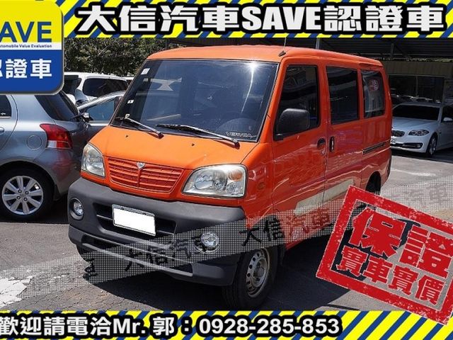 Mitsubishi  Veryca 【大信SAVE】2009年 菱利 VERYCA 手排 廂車 貨車 發  第2張相片