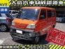 Mitsubishi  Veryca 【大信SAVE】2009年 菱利 VERYCA 手排 廂車 貨車 發  第2張縮圖