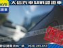 Audi  A3 【大信SAVE】2016年 A3 sedan 35TFSI HID頭燈 認  第8張縮圖