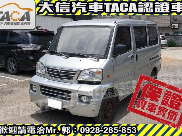 Mitsubishi  Veryca 【大信SAVE】2011年 菱利 VERYCA 廂車 客貨兩用 商用車 實車  第1張相片
