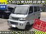 Mitsubishi  Veryca 【大信SAVE】2011年 菱利 VERYCA 廂車 客貨兩用 商用車 實車  第2張縮圖