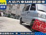 Mitsubishi  Veryca 【大信SAVE】2011年 菱利 VERYCA 廂車 客貨兩用 商用車 實車  第16張縮圖