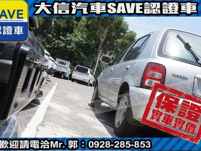 Nissan  March 【大信SAVE】2007年 MARCH 1.3 優質代步車 僅跑9萬 驗車可  第15張相片