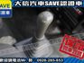 Mitsubishi  Delica 【大信SAVE】2017年 得利卡 DELICA 貨車 手排 認證車 僅跑  第6張縮圖