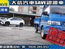Mitsubishi  Delica 【大信SAVE】2017年 得利卡 DELICA 貨車 手排 認證車 僅跑  第14張縮圖