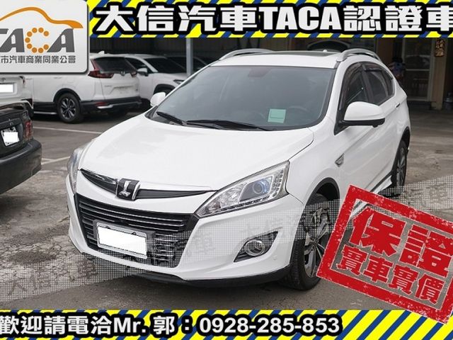Luxgen  U6 Turbo ECO Hyper 【大信SAVE】2017年 U6 ECO 1.8 安全特仕版 僅跑8萬 認證車 實車  第1張相片