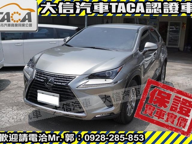 Lexus  NX 【大信SAVE】2020年式 NX200 認證車 ACC 電尾門電動椅 僅跑  第1張相片