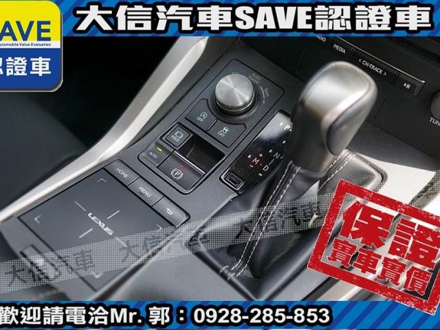 Lexus  NX 【大信SAVE】2020年式 NX200 認證車 ACC 電尾門電動椅 僅跑  第8張相片