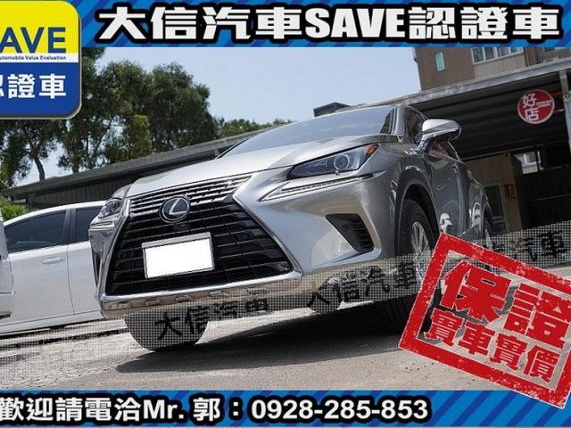 Lexus  NX 【大信SAVE】2020年式 NX200 認證車 ACC 電尾門電動椅 僅跑  第23張相片