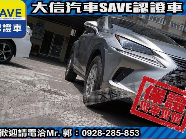 Lexus  NX 【大信SAVE】2020年式 NX200 認證車 ACC 電尾門電動椅 僅跑  第26張相片