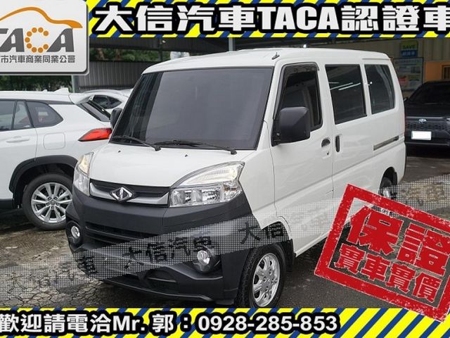 Mitsubishi  Veryca 【大信SAVE】2022年 菱利 VERYCA A180 廂車 五人座 認  第1張相片
