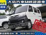 Mitsubishi  Veryca 【大信SAVE】2022年 菱利 VERYCA A180 廂車 五人座 認  第18張縮圖