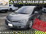 Honda  Civic 【大信SAVE】2007年 CIVIC 1.8 最頂級版 優質代步車 極品  第1張縮圖
