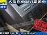 Honda  Civic 【大信SAVE】2007年 CIVIC 1.8 最頂級版 優質代步車 極品  第11張縮圖