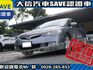 Honda  Civic 【大信SAVE】2007年 CIVIC 1.8 最頂級版 優質代步車 極品  第16張縮圖