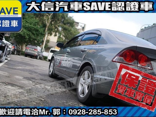 Honda  Civic 【大信SAVE】2007年 CIVIC 1.8 最頂級版 優質代步車 極品  第18張相片