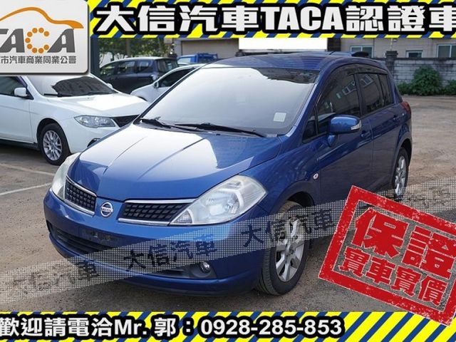 Nissan  Tiida 【大信SAVE】2012 TIIDA 優質代步車 Keyless 免鑰匙   第1張相片