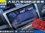 Toyota  Camry 【大信SAVE】2009年 CAMRY 2.4 僅跑5萬多KM 里程監理站可查證 優質代  第11張縮圖
