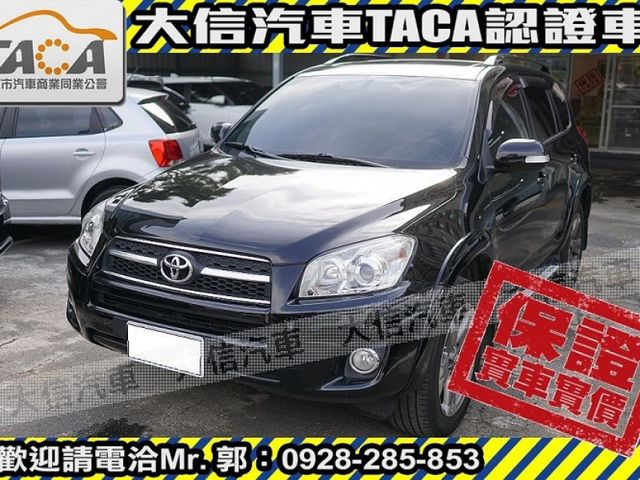 Toyota  RAV4 【大信SAVE】2010年 RAV4 2.4 頂級G版 優質休旅車 保證實車  第1張相片