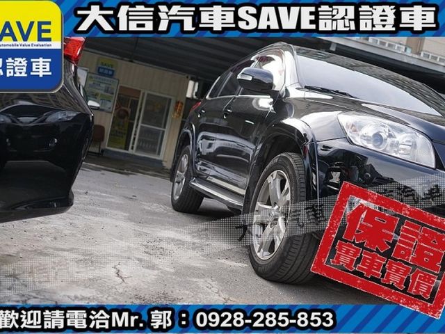 Toyota  RAV4 【大信SAVE】2010年 RAV4 2.4 頂級G版 優質休旅車 保證實車  第29張相片