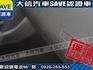 Ford/福特  Focus 【大信SAVE】2016 FOCUS 1.6 優質代步車 TCS 4安 實車  第7張縮圖