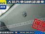 Toyota  SIENTA 【大信SAVE】2017年 SIENTA 七人 頂級尊爵版 雙電滑門 LED  第15張縮圖