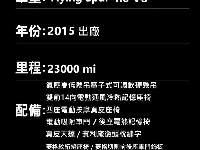 Bentley Flying Spur  第20張相片
