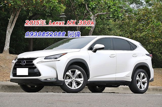 Lexus 凌志 NX300h  第1張相片