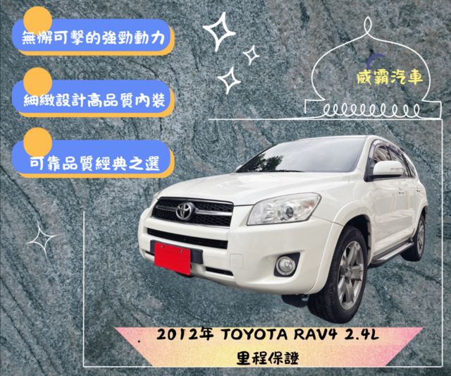TOYOTA豐田 RAV4  第1張相片